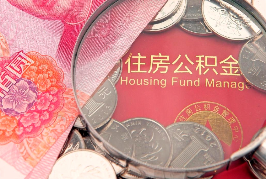 漯河淮安公积金（漯河淮安公积金基数）